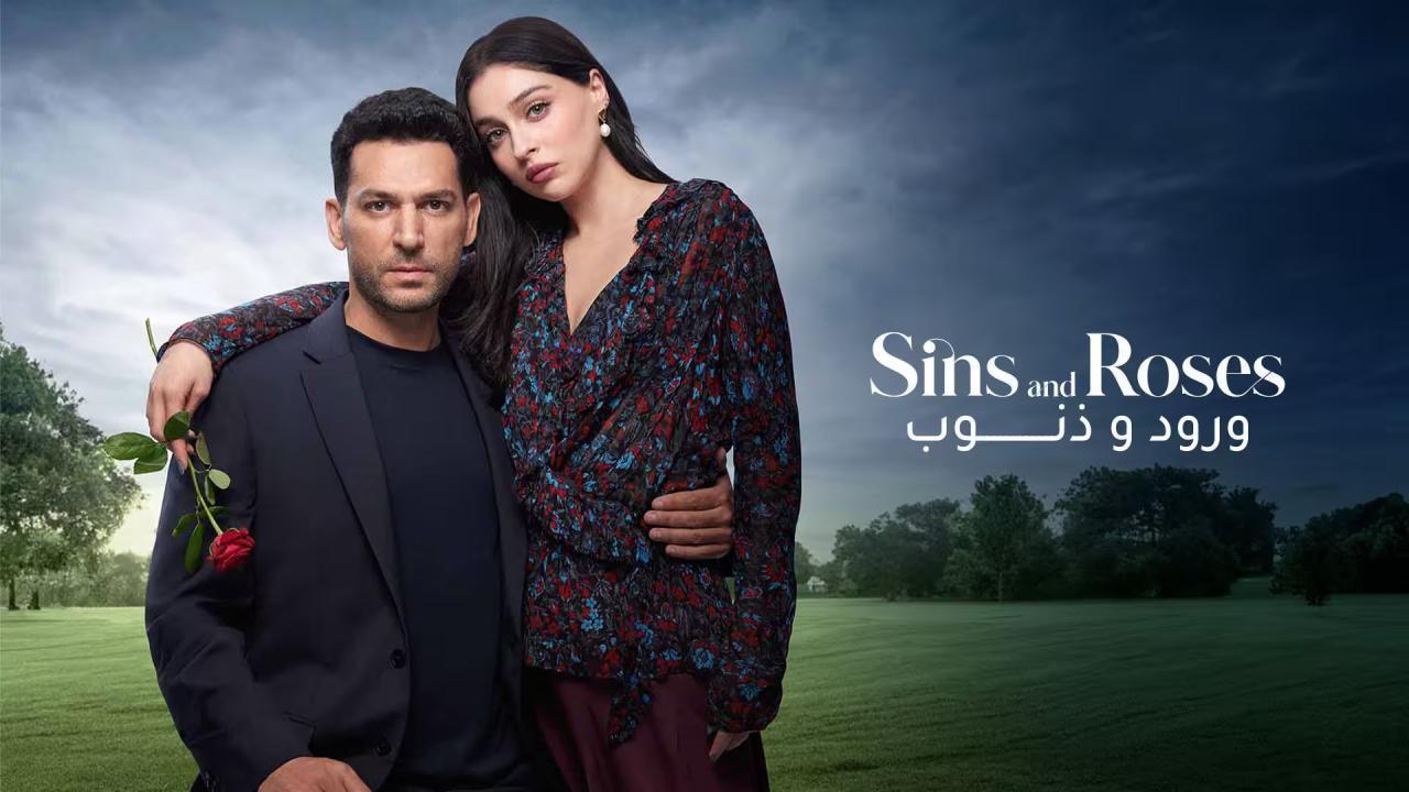 مسلسل ورود وذنوب الحلقة 98 مدبلجة