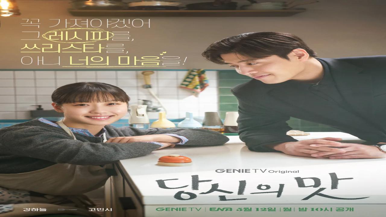 مسلسل نكهة الحب Tastefully Yours الحلقة 5 الخامسة مترجمة